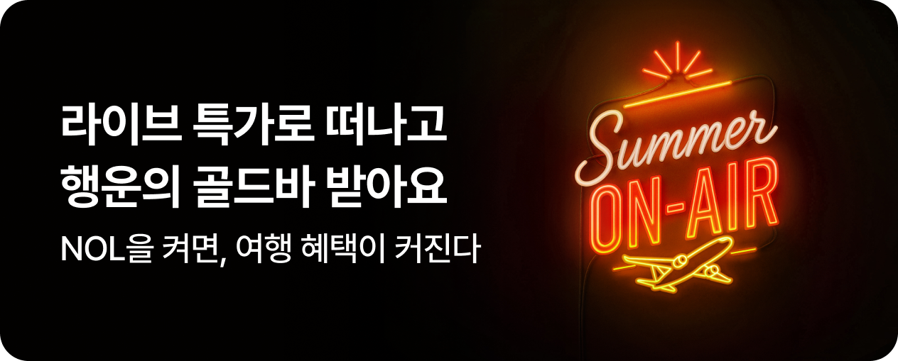 [공통] 성수기 프로모션 서머온에어