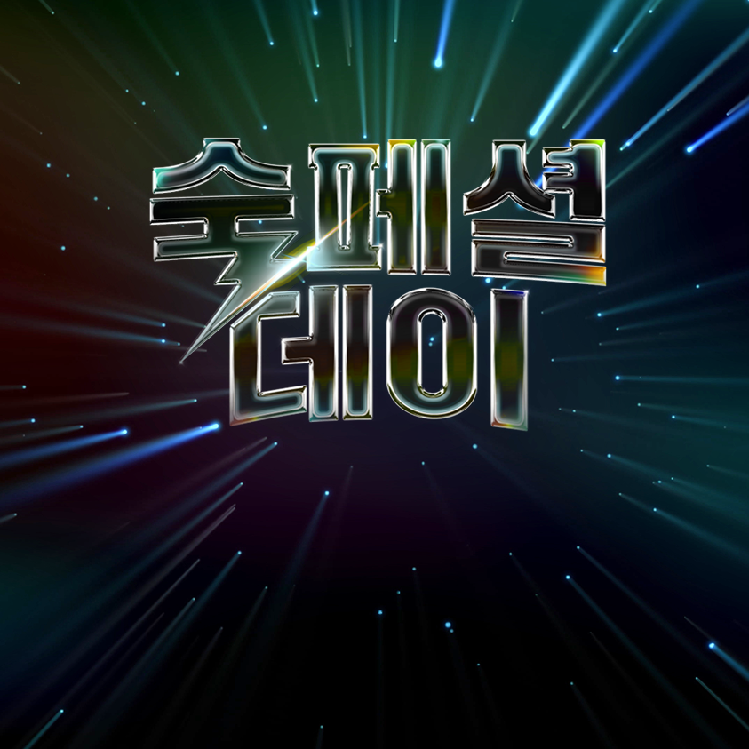 숙페셜데이 펜션 특가⏰ 이미지