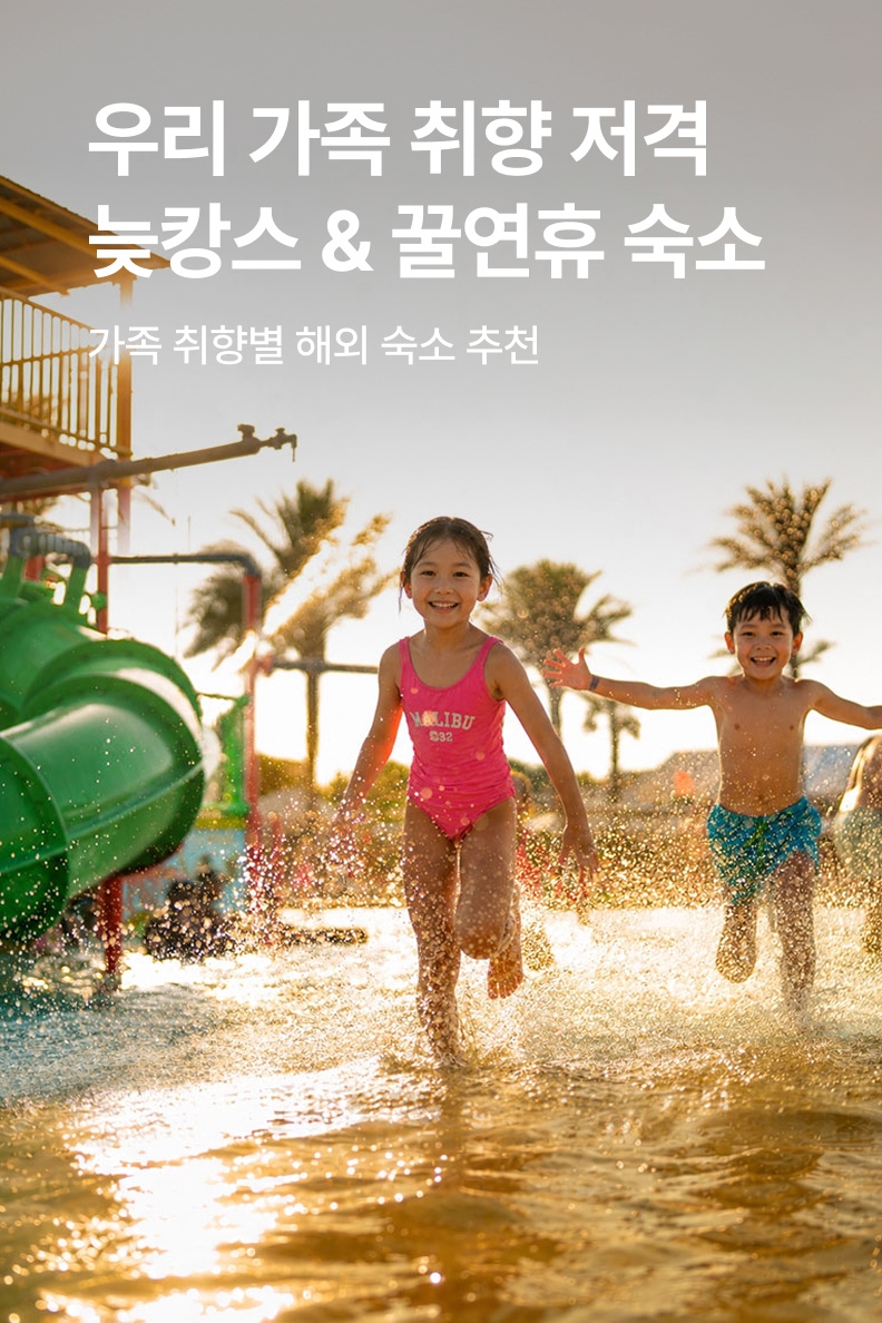 [해외통합] 우리가족 꿀연휴