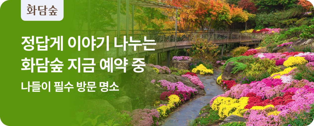 화담숲
