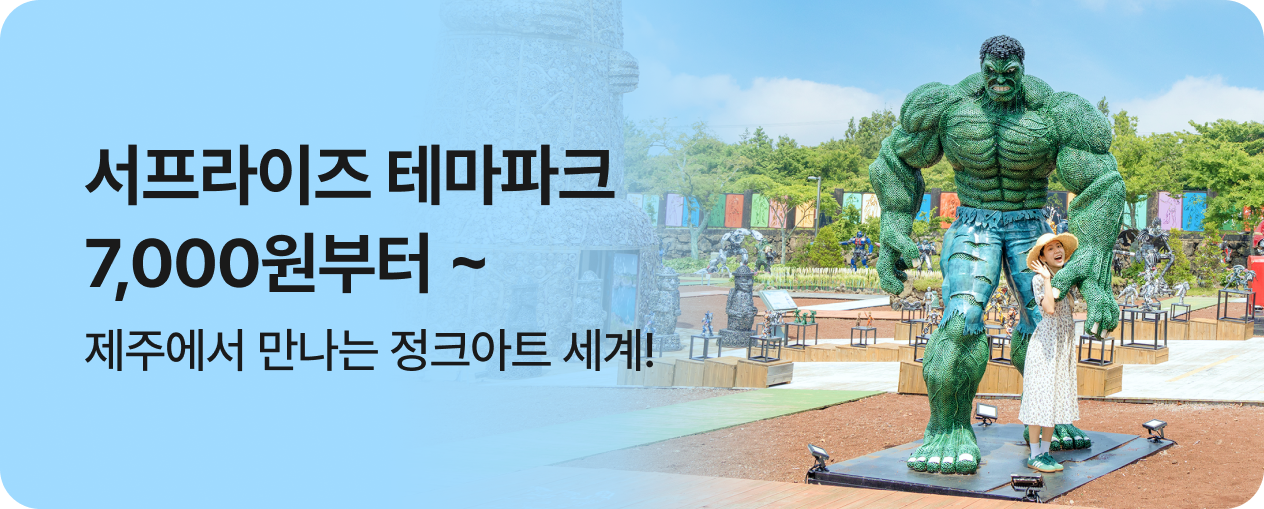 서프라이즈 테마파크
