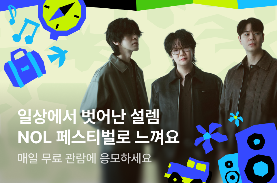 [공통] NOL페스티벌 이벤트 소개