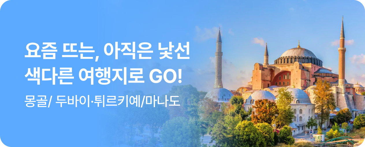 색다른 여행지 어디 없을까?