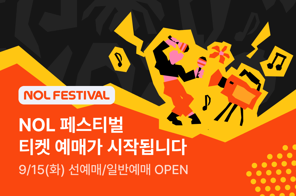 [공통] NOL페스티벌 티켓 판매 티징