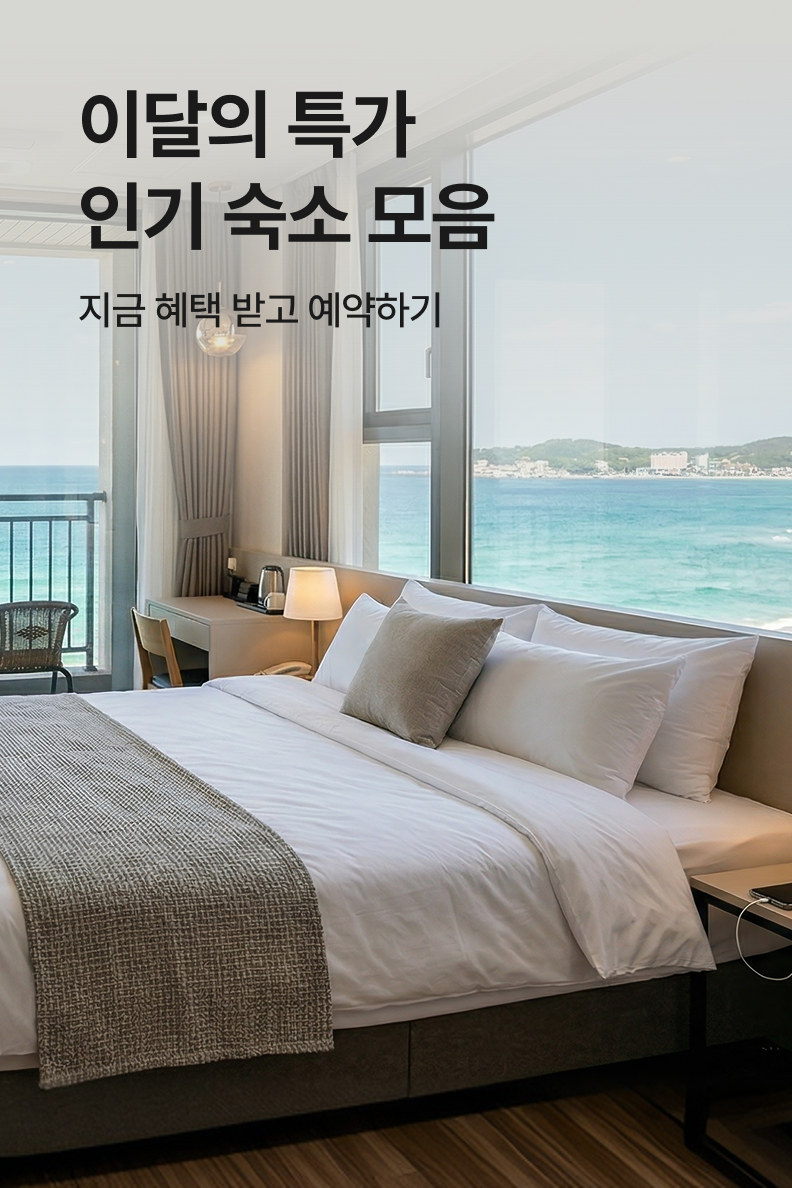 [모텔] 이달의특가