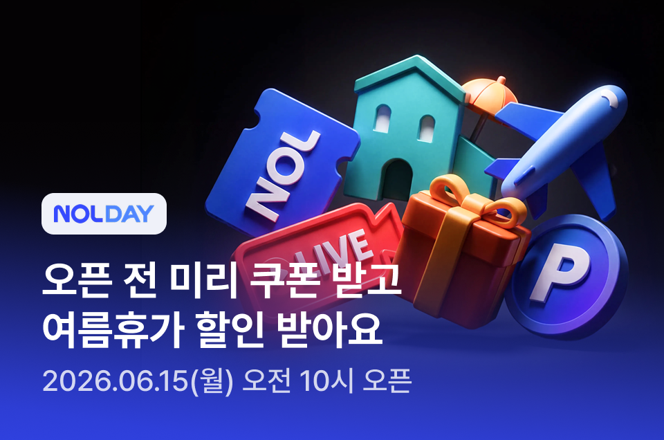 [공통] 얼리 NOLDAY