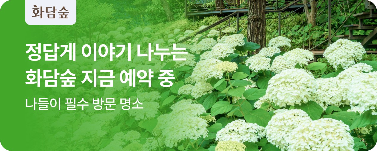 [놀거리] 화담숲 입장권