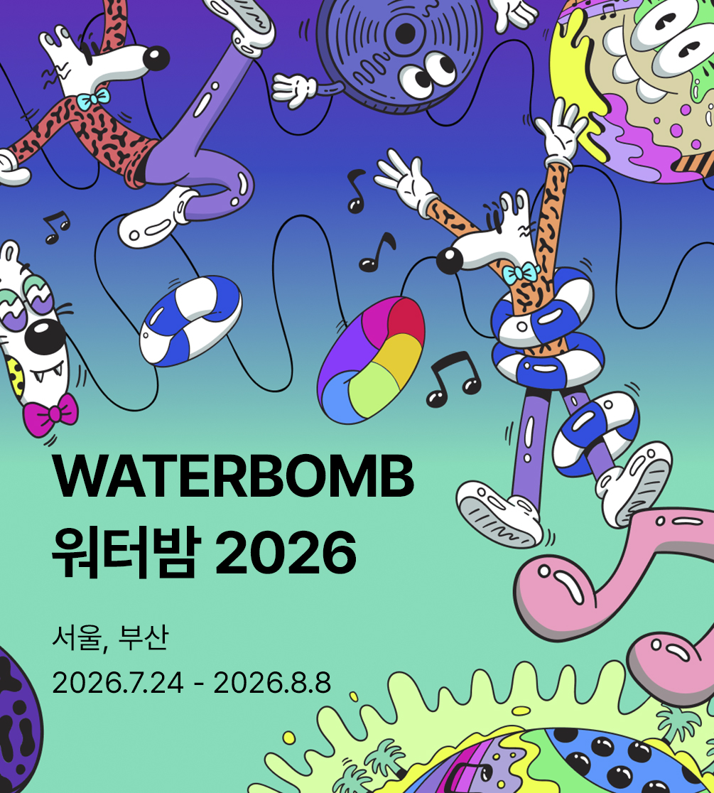 워터밤 서울 2026