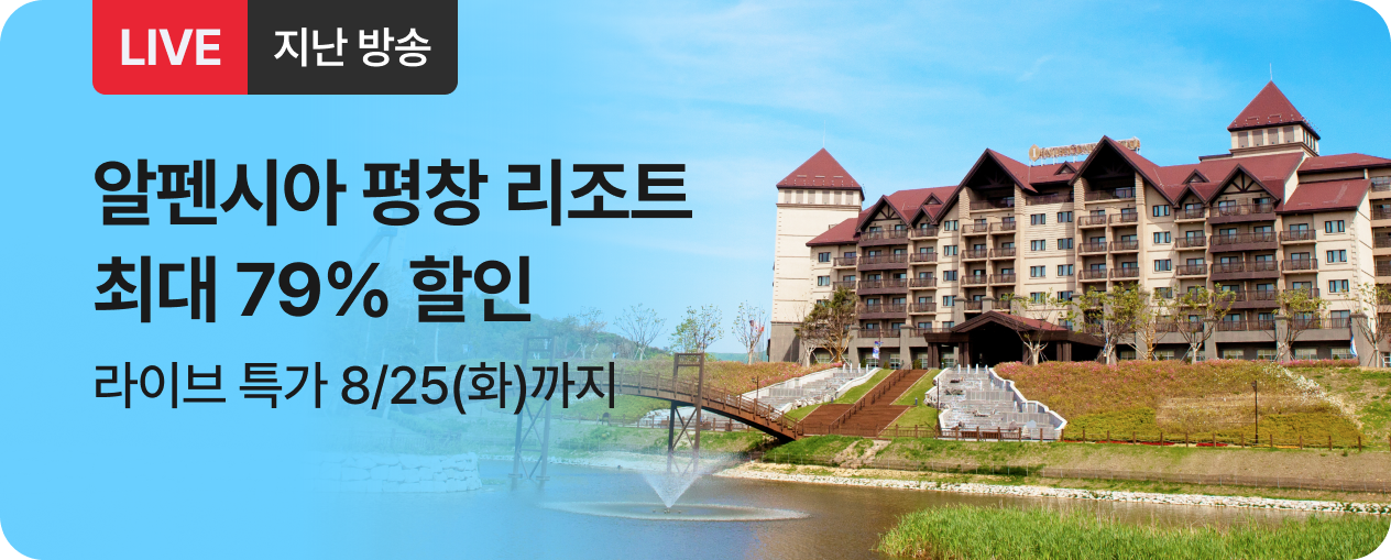 [라이브] 알펜시아 평창 방송후