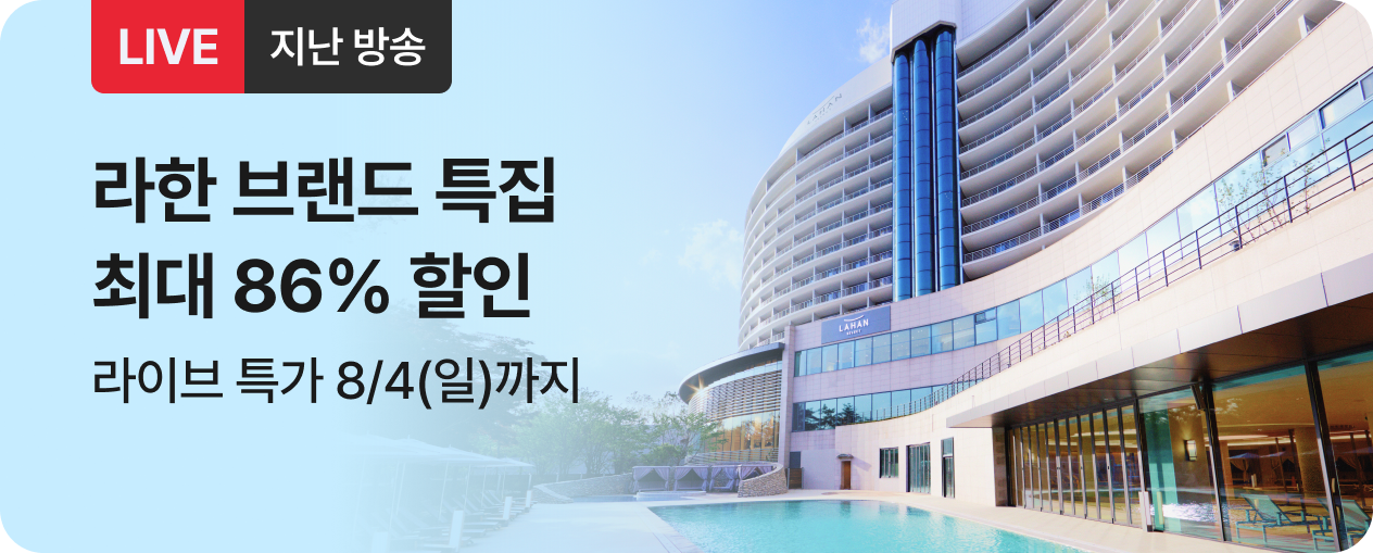 [라이브] 라한브랜드 방송후