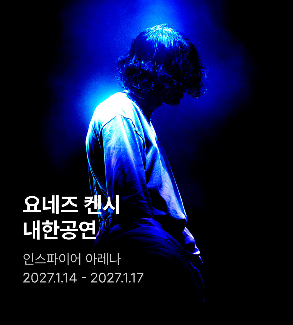 요네즈 켄시 내한공연