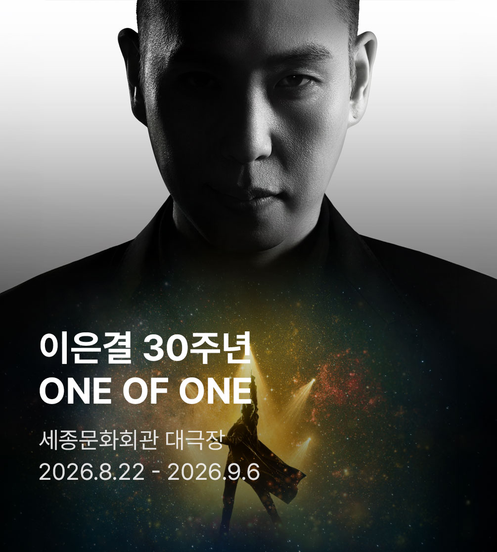이은결 30주년 〈ONE OF ONE〉