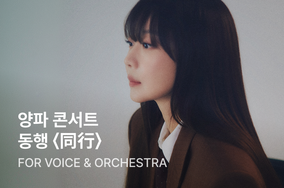 [엔터] 양파 오케스트라 콘서트