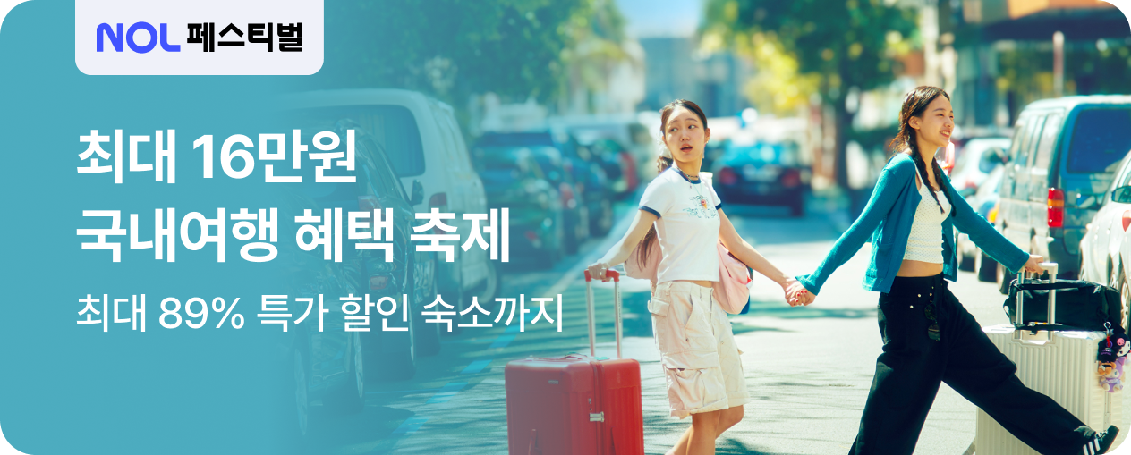 [공통] 놀 페스티벌 국내편