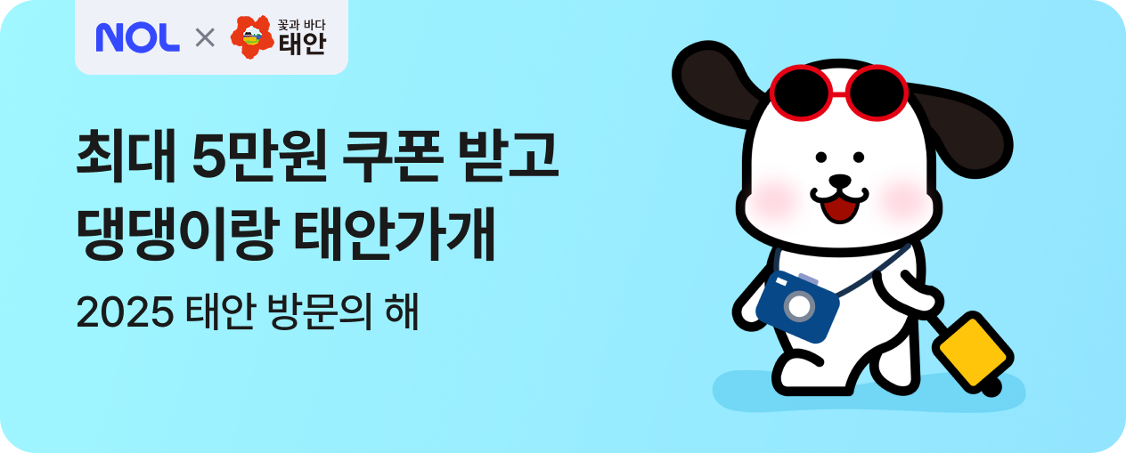 [지자체] 댕댕이랑 태안가개