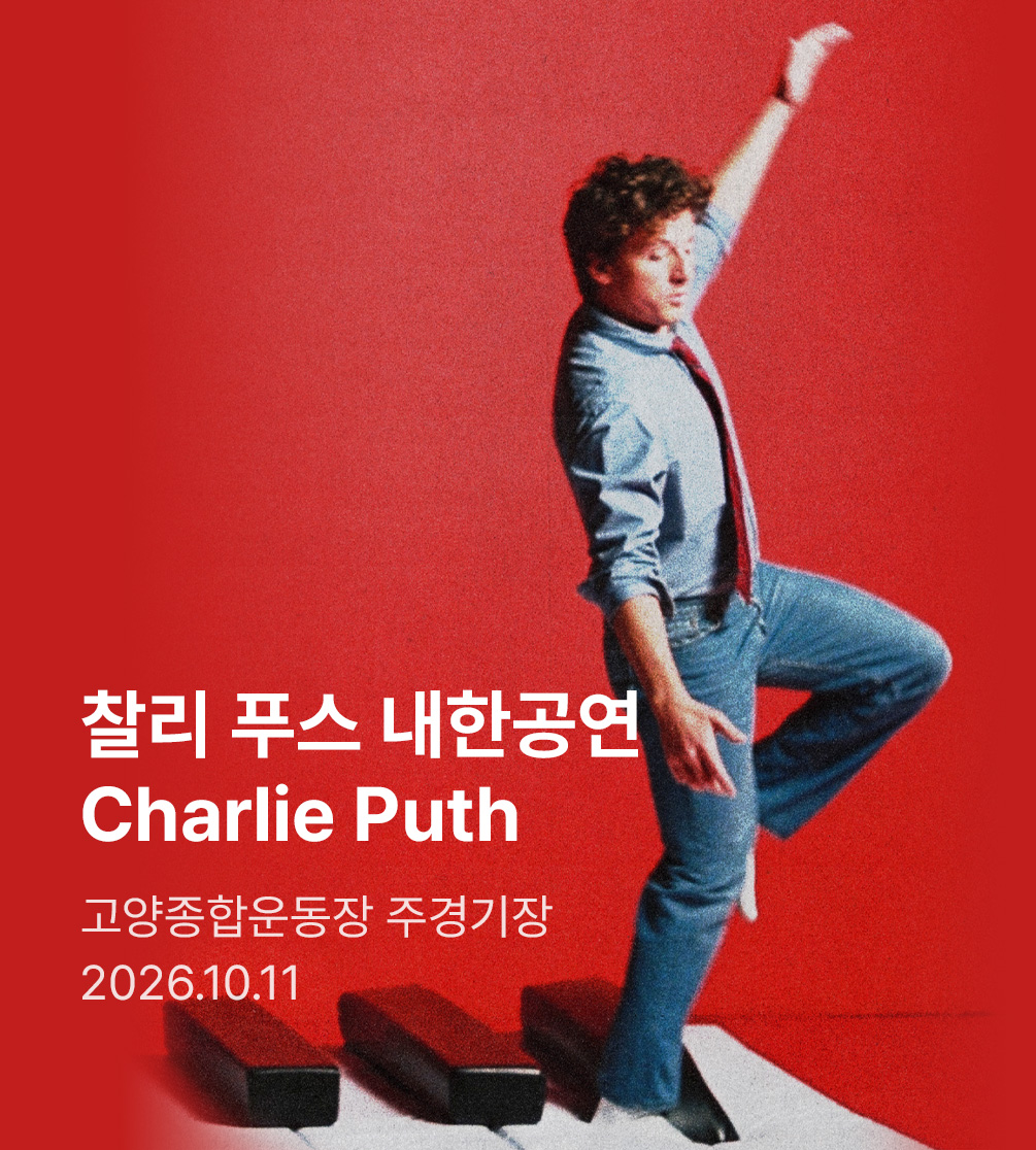 찰리 푸스 내한공연
