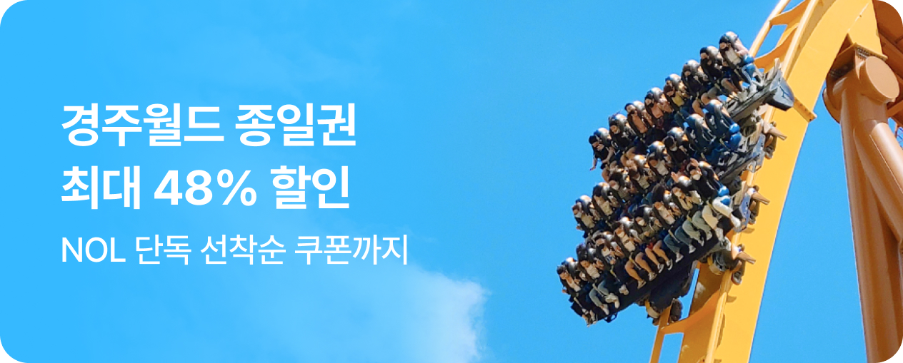 경주월드