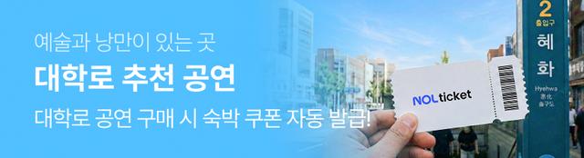 대학로 추천공연 2026