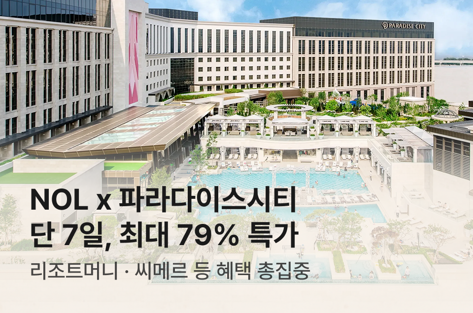 [호텔] 파라다이스시티