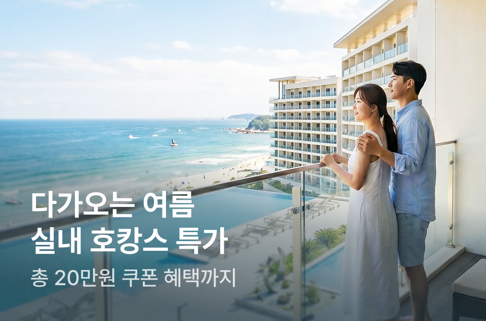 [호텔] 주차별 기획전