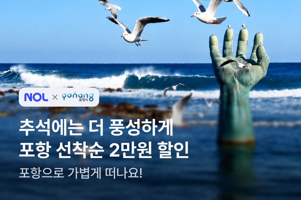 [지자체] 포항시 숙박 프로모션