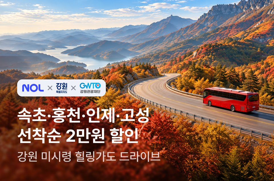 [지자체] 강원 미시령 힐링가도
