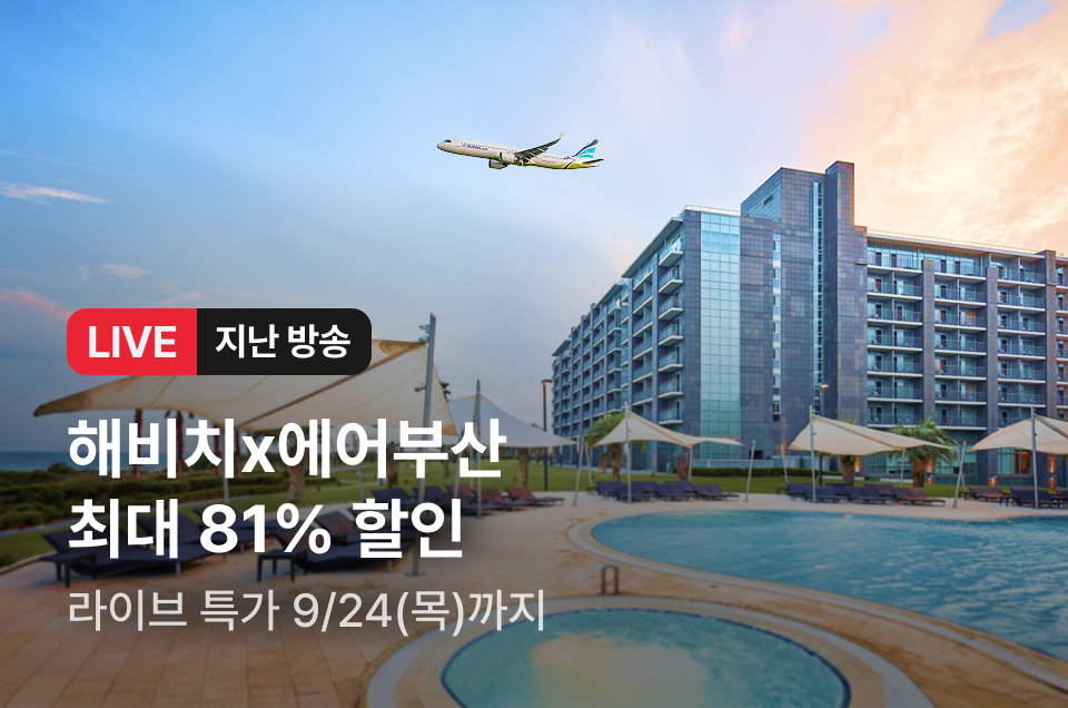 [라이브] 해비치 X 에어부산 방송후
