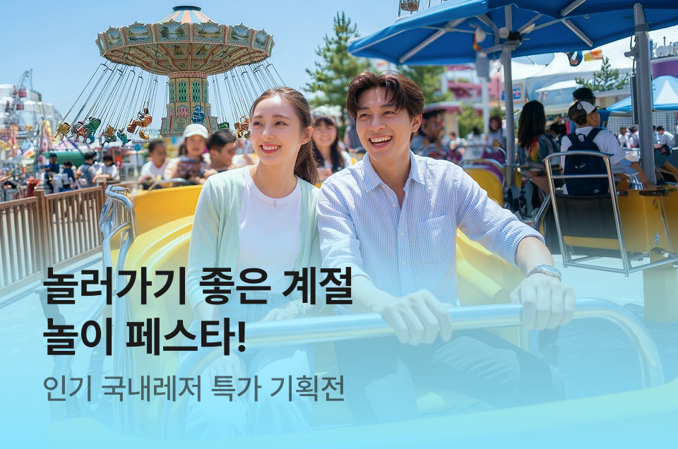 [놀거리] 놀이페스타