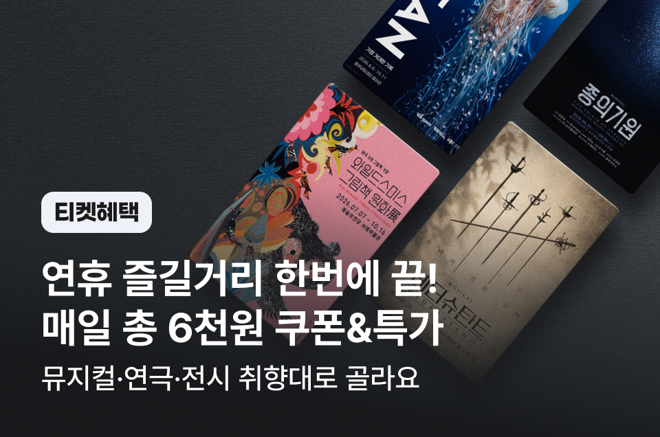 [공통] 티켓 마더페이지