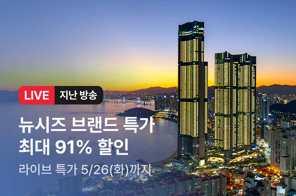 [라이브] 뉴시즈 브랜드 방송후