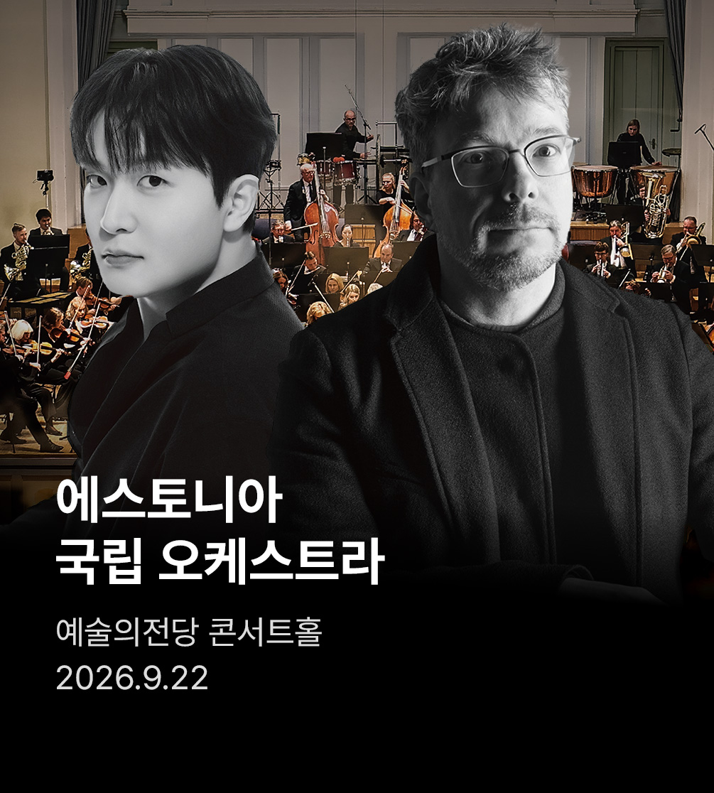 에스토니아 국립 오케스트라_브릿지