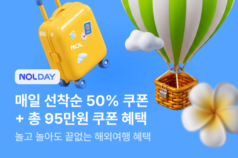 [공통] NOLDAY 해외편