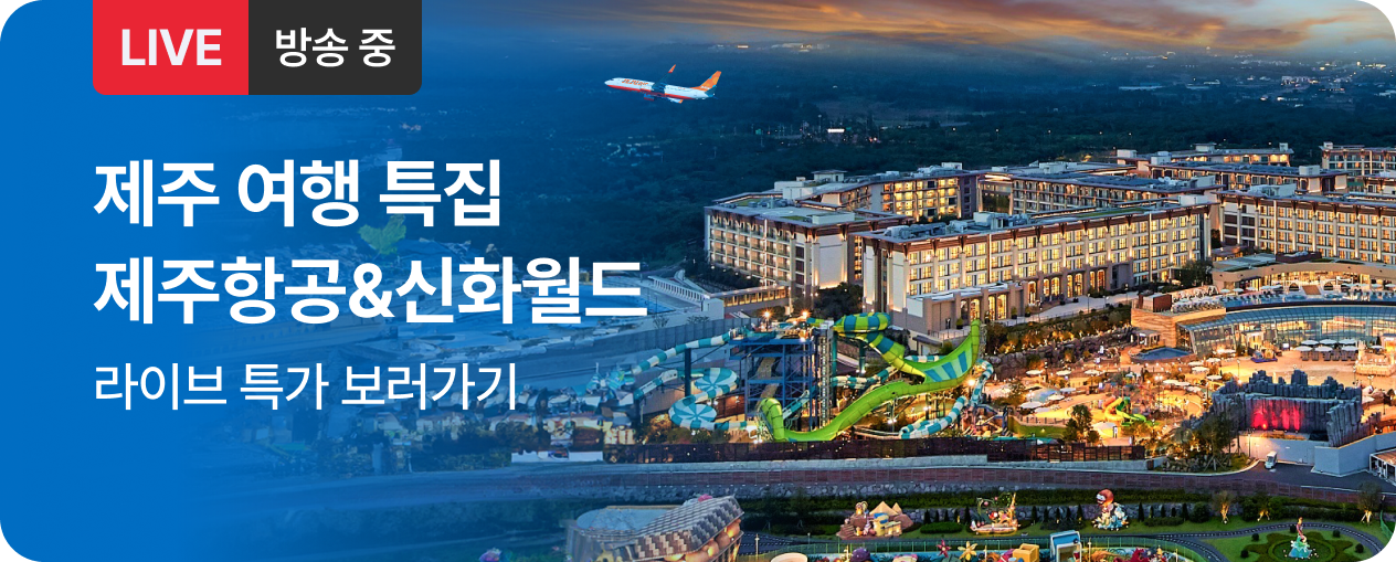 [라이브] 제주 여행 특집 방송중