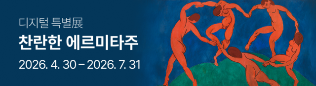 ［얼리버드 티켓 판매］ 찬란한 에르미타주