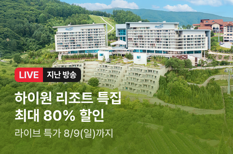 [라이브] 하이원리조트 방송후