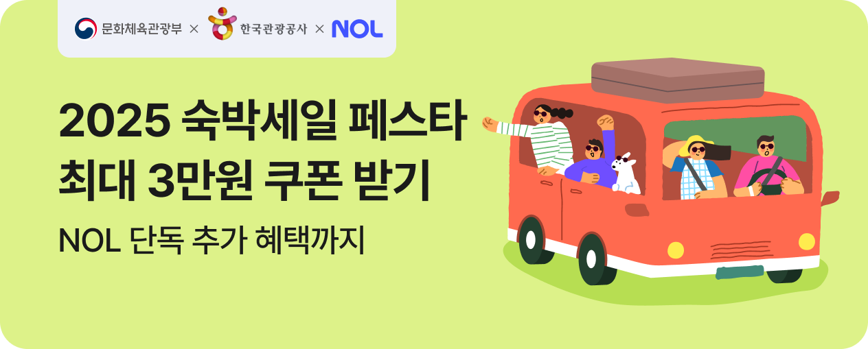 [공통] 숙박세일페스타 가을편