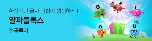 알파블록스 전국투어