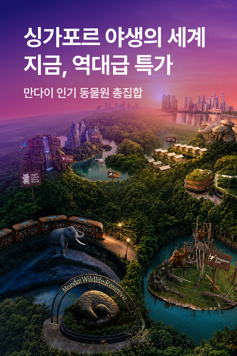 [해외투어티켓] 만다이