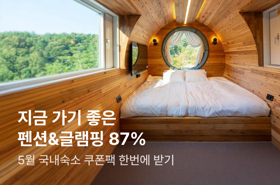 [펜션] 이번주 특가