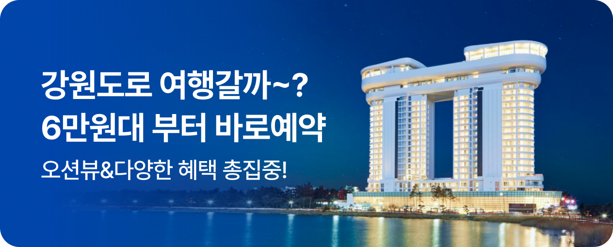 강원도 기획전 (~11/2)