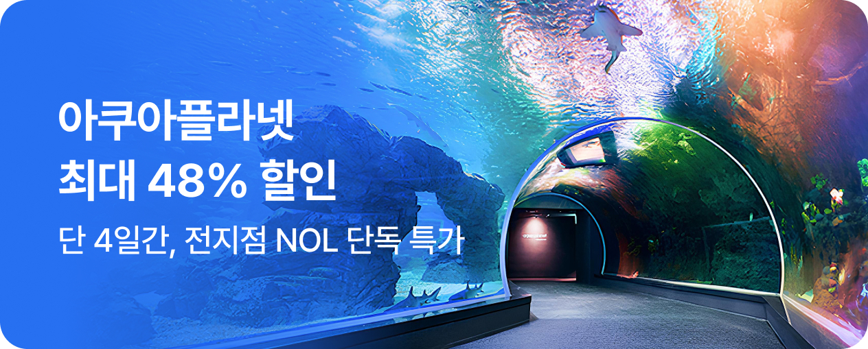 아쿠아플라넷 전지점