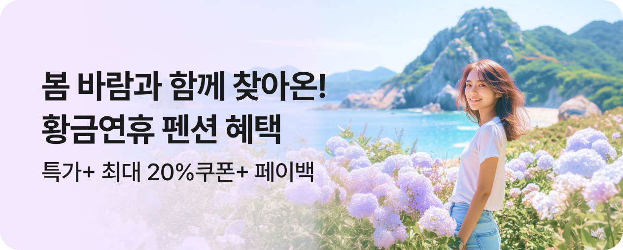 [펜션] 이번주 특가