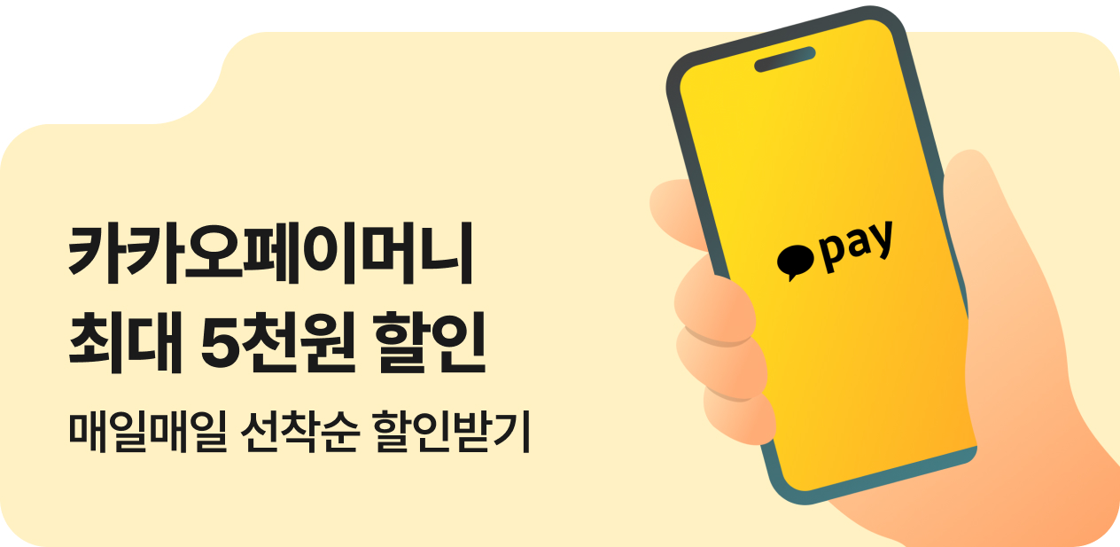 놀 제휴 카카오페이머니 최대 5천원 할인
