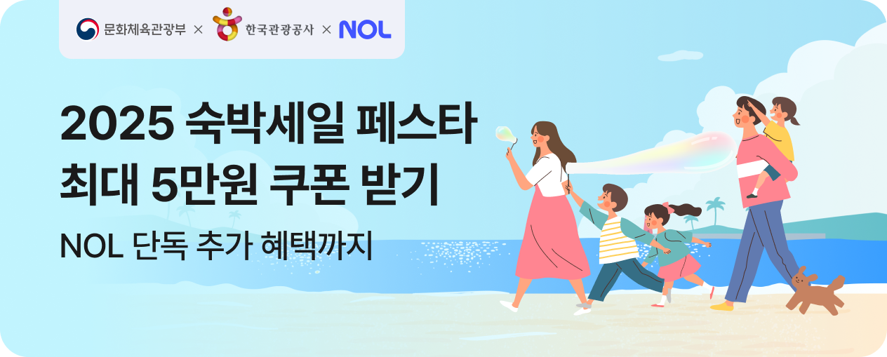 [공통] 숙박세일페스타 특별지역편