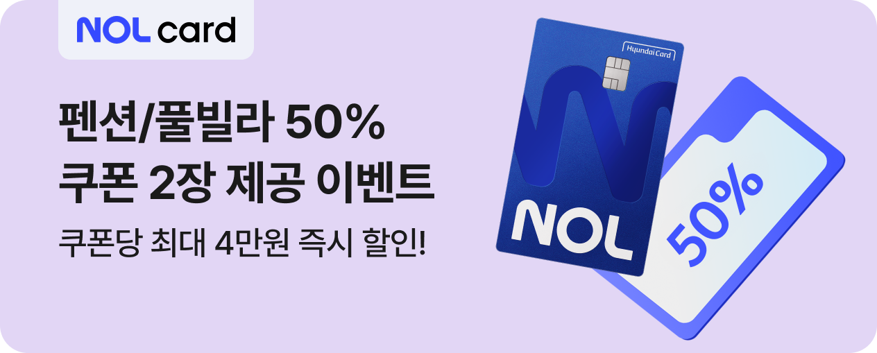 놀 쿠폰