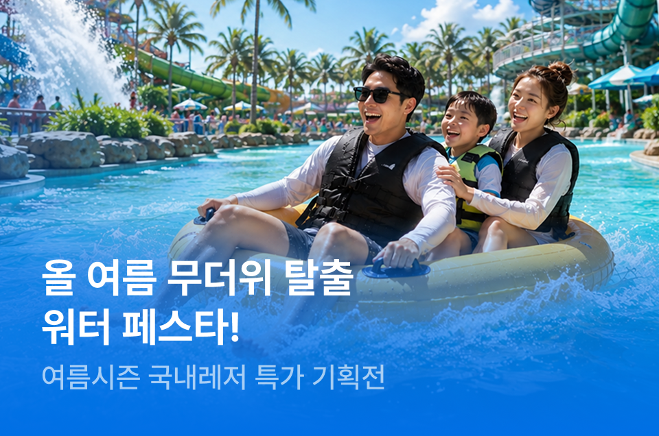 [놀거리] 워터페스타