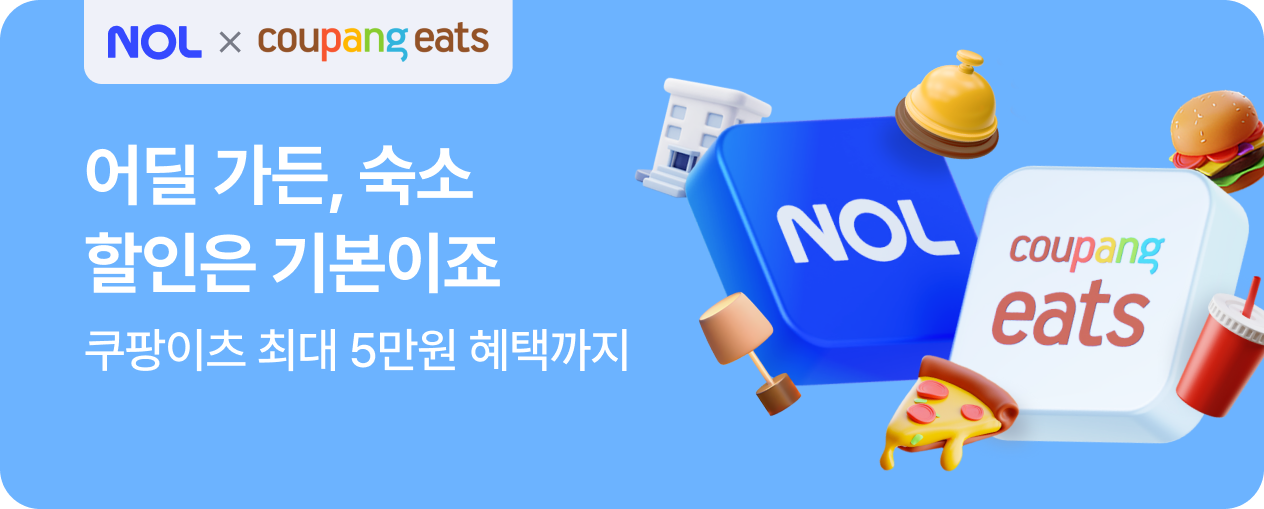 [제휴] 쿠팡이츠 x NOL 쿠폰 혜택