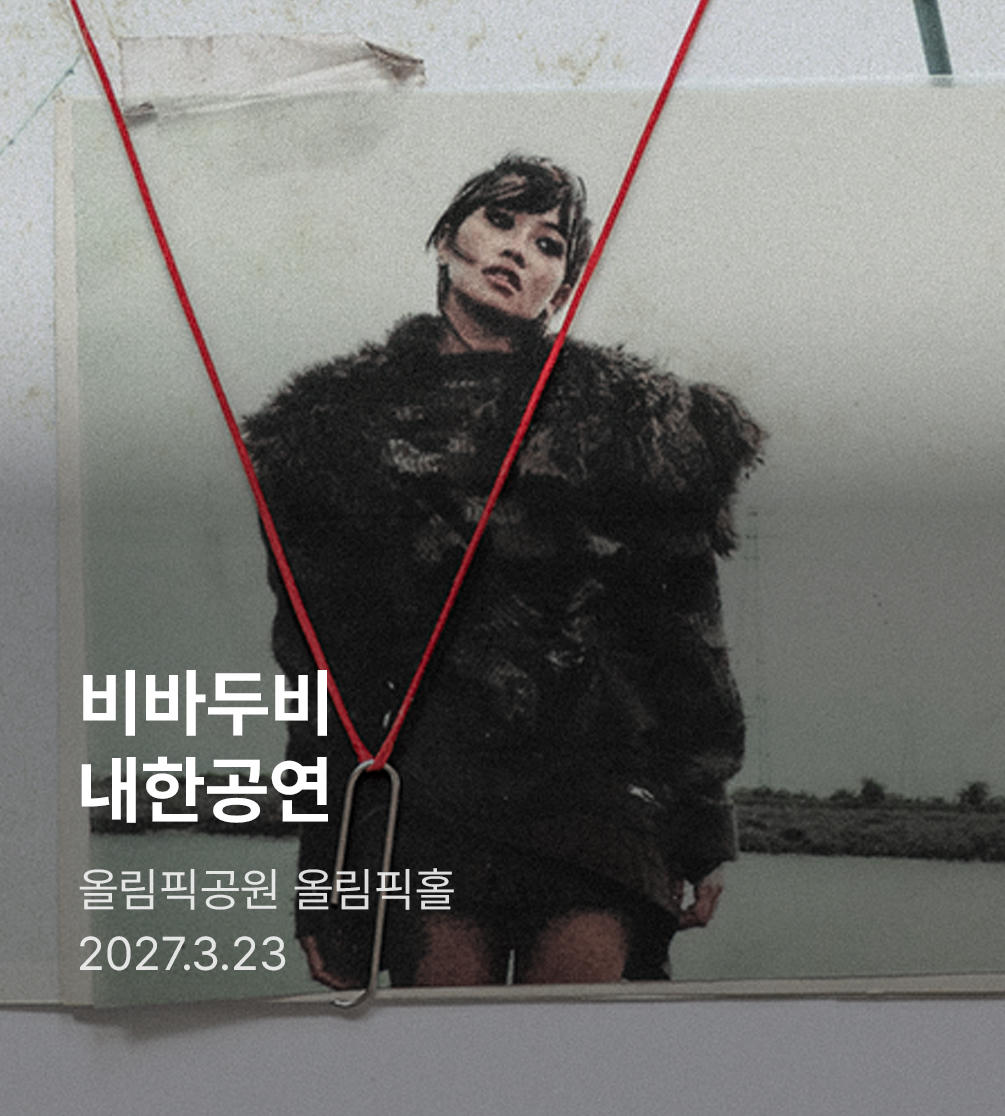 비바두비 첫 내한공연