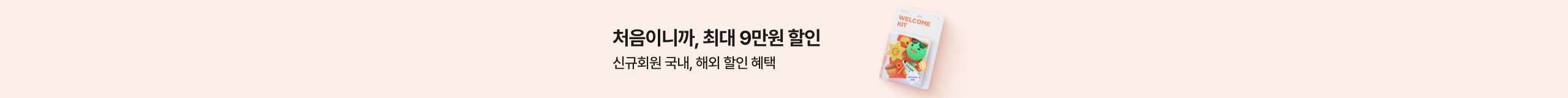 혜택 배너