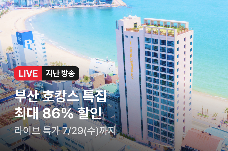 [라이브] 부산호캉스 방송후